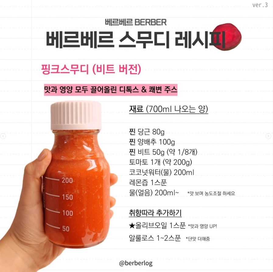 몸의 염증을 다스리는 스무디 <베르베르 퍼플스무디 >