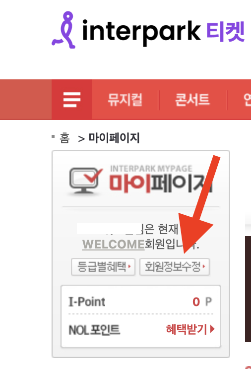 인터파크 본인인증
