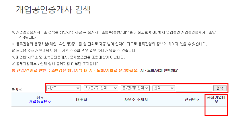 개업공인중개사 검색