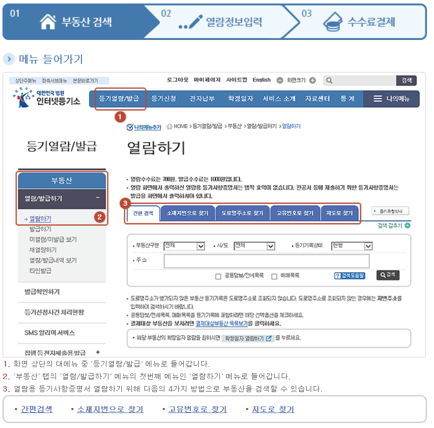 등기부등본 발급방법