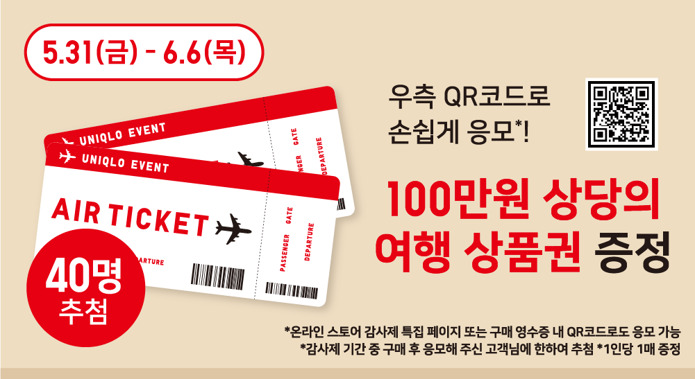 유니클로 감사제 구매 인증 추첨 이벤트 내용