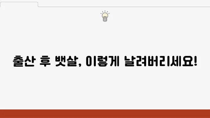 출산 후 처진 뱃살 어떻게 뺄까? (복직근이개 운동)