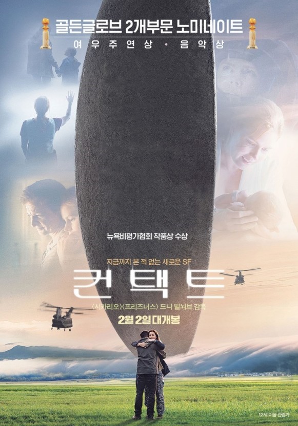 영화 컨택트 포스터