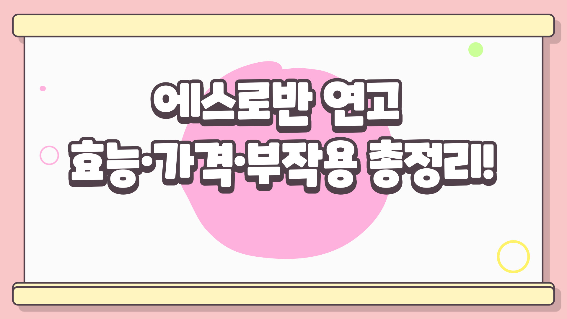 에스로반 연고 효능