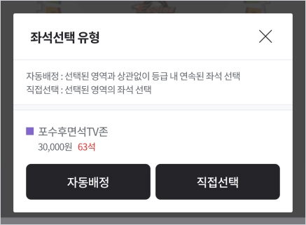 2025 프로야구 티켓링크 예매 방법 (Mobile)