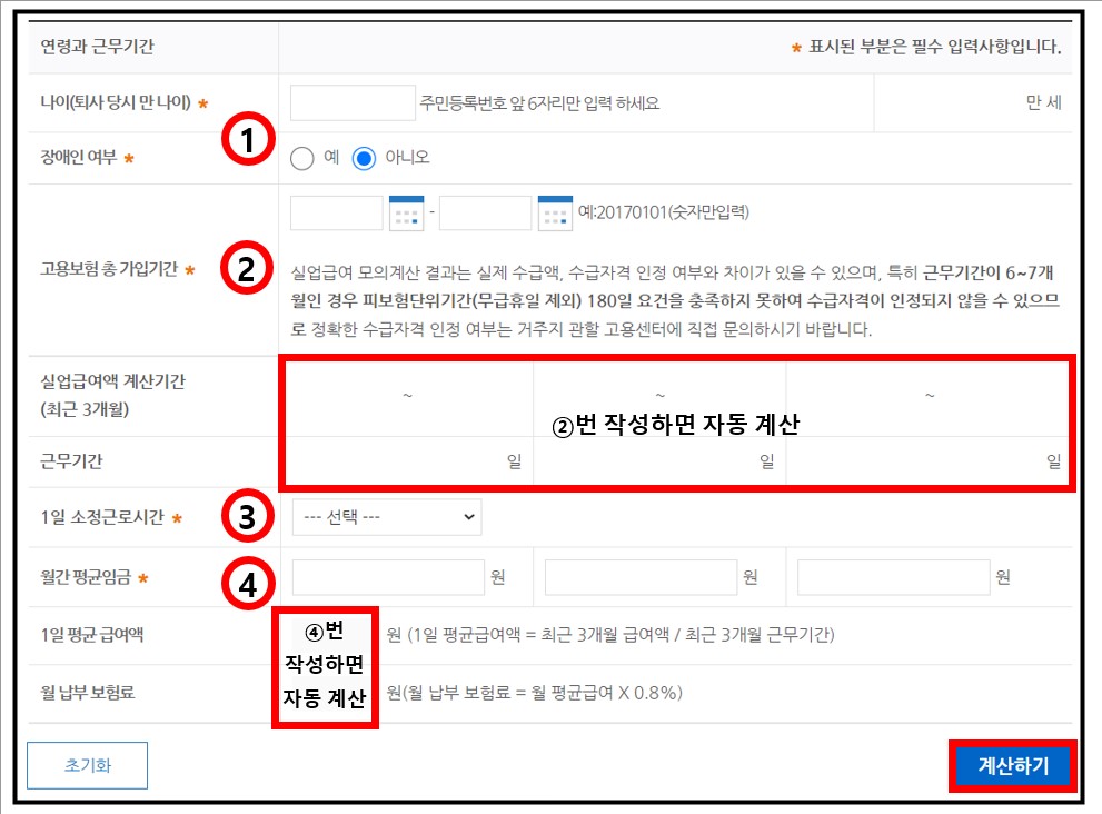 실업급여-모이계산-화면