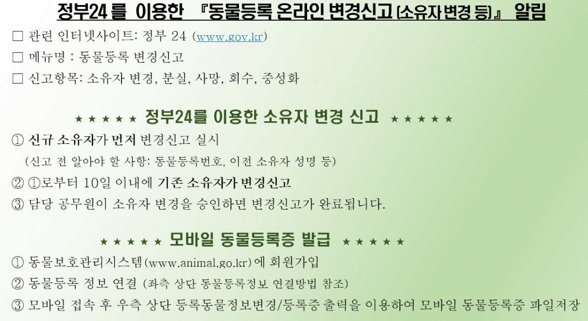 정부24 전자지갑 동물등록증 발급