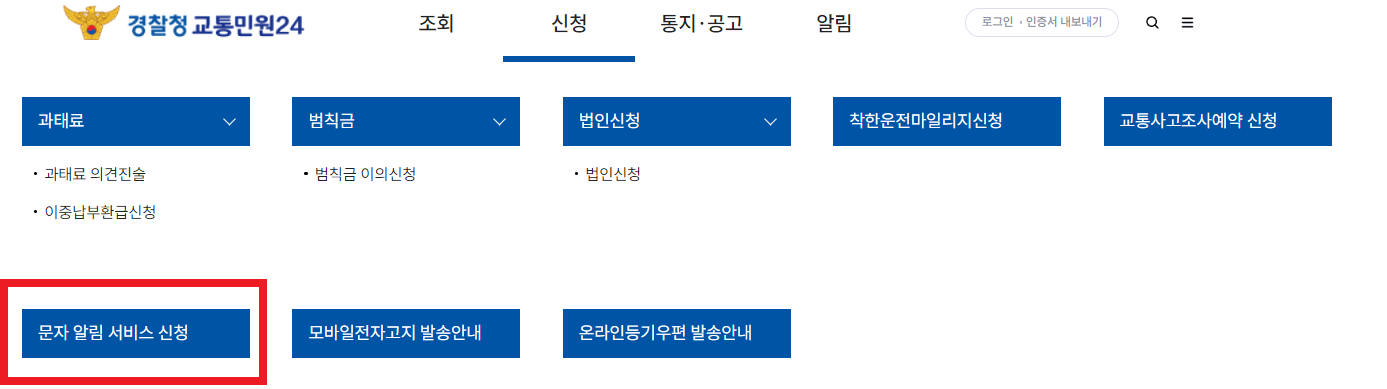 주정차 위반 과태료 조회