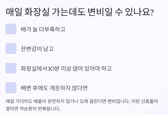 변비 고통 원인