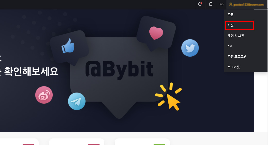 바이비트-자산-들어가는법