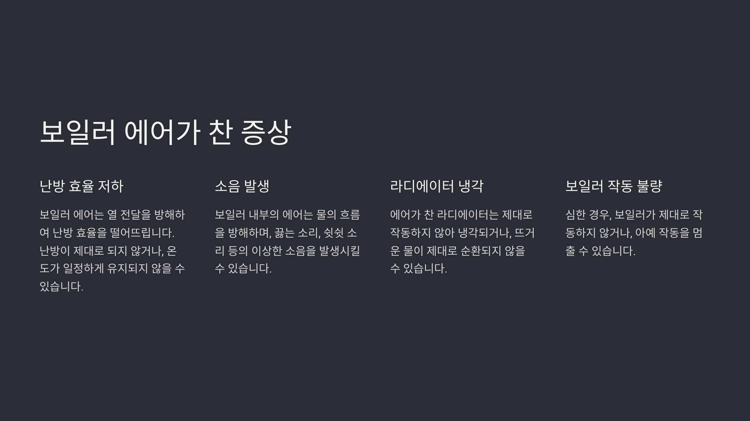 보일러 에어빼는 법 ❘ 초보자도 쉽게 따라하는 가이드