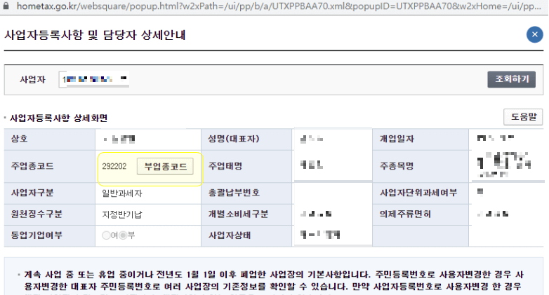 주업종코드-숫자-조회-완료