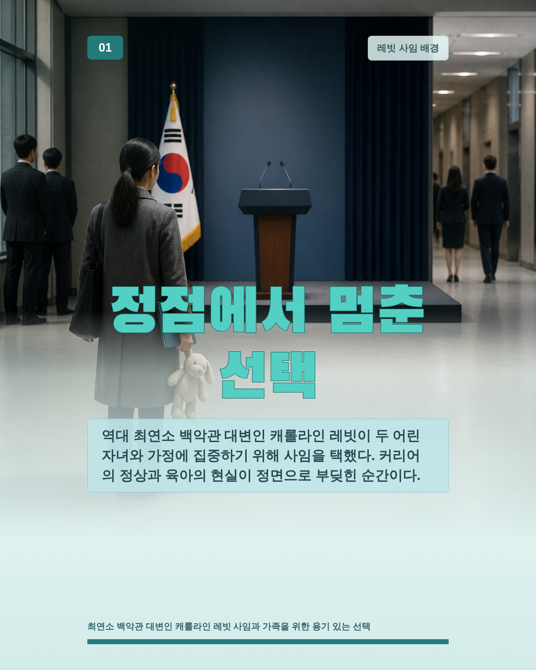 정점에서 멈춘 선택