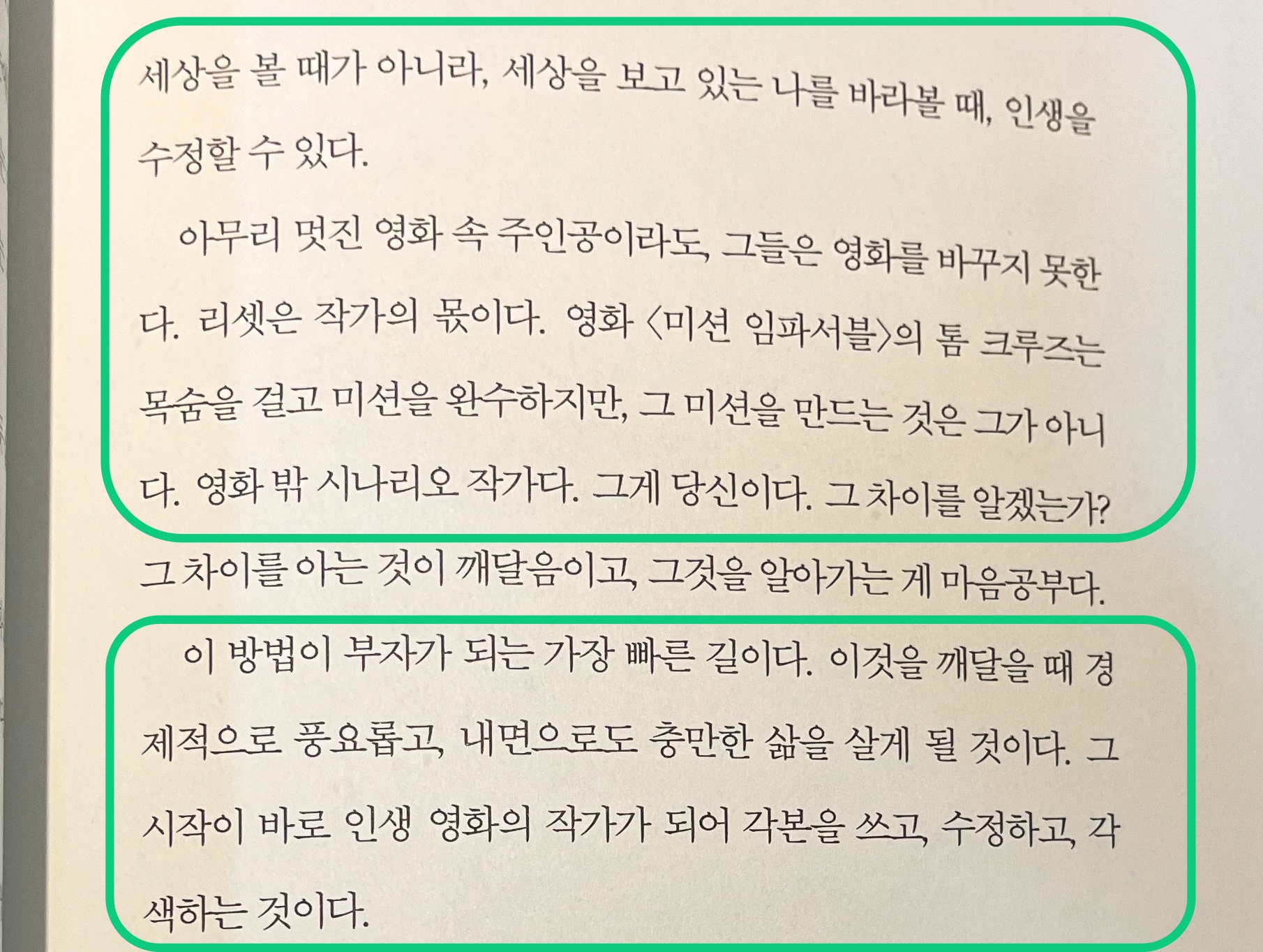 1인칭 주인공 시점이 아닌 전지적 작가 시점에 대한 책 내용