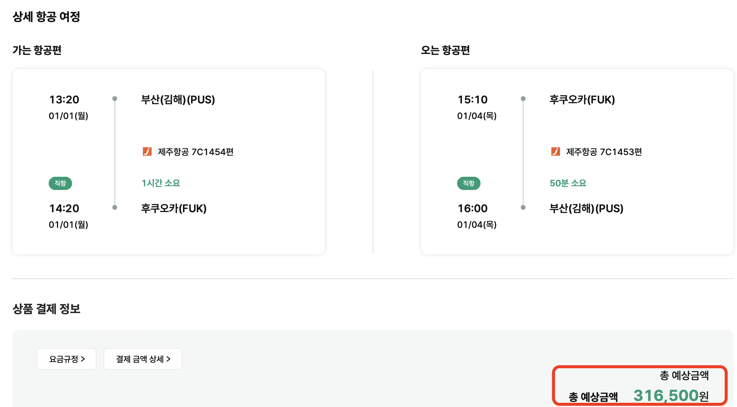 일본 여행 항공권 최저가 예약 방법 (꿀팁 방출)