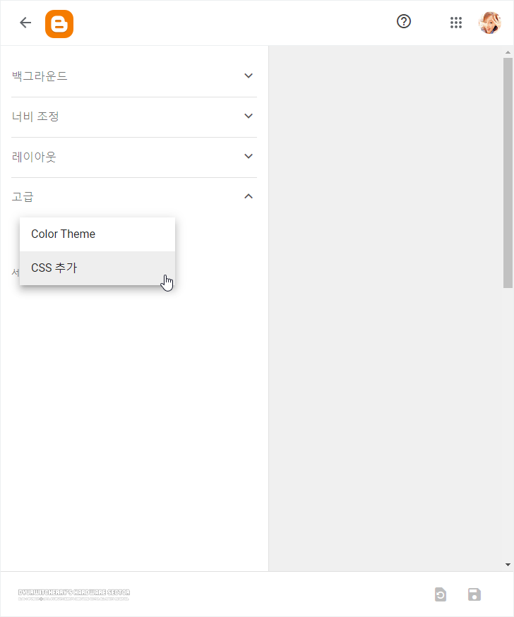 구글 블로그스팟에 CSS 코드 추가