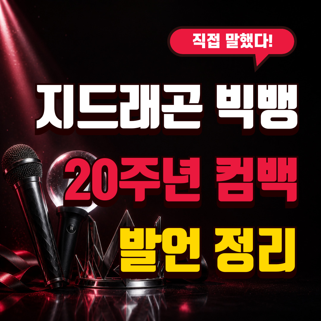 K팝 팬미팅과 컴백 기대감을 상징하는 무대 조명 이미지