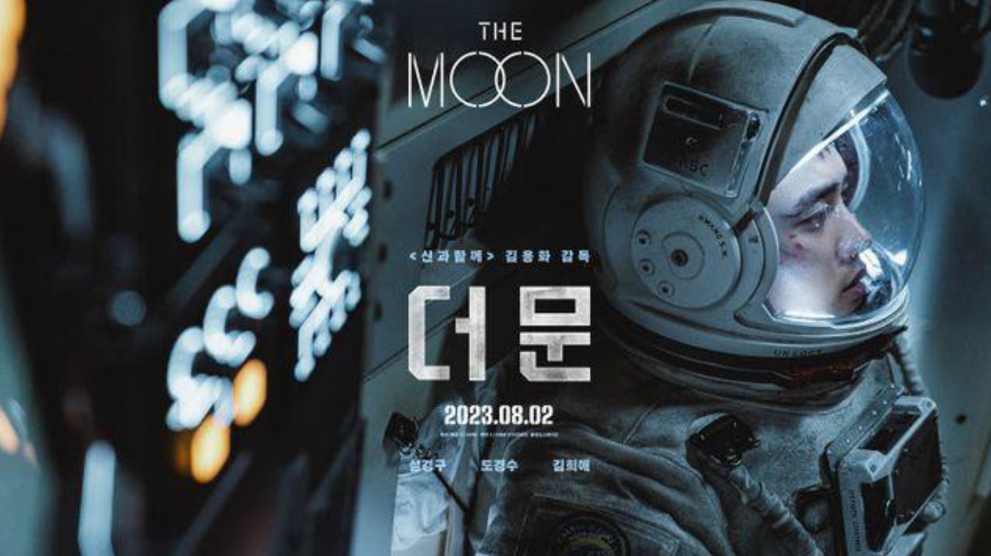 영화 더문 포스터2
