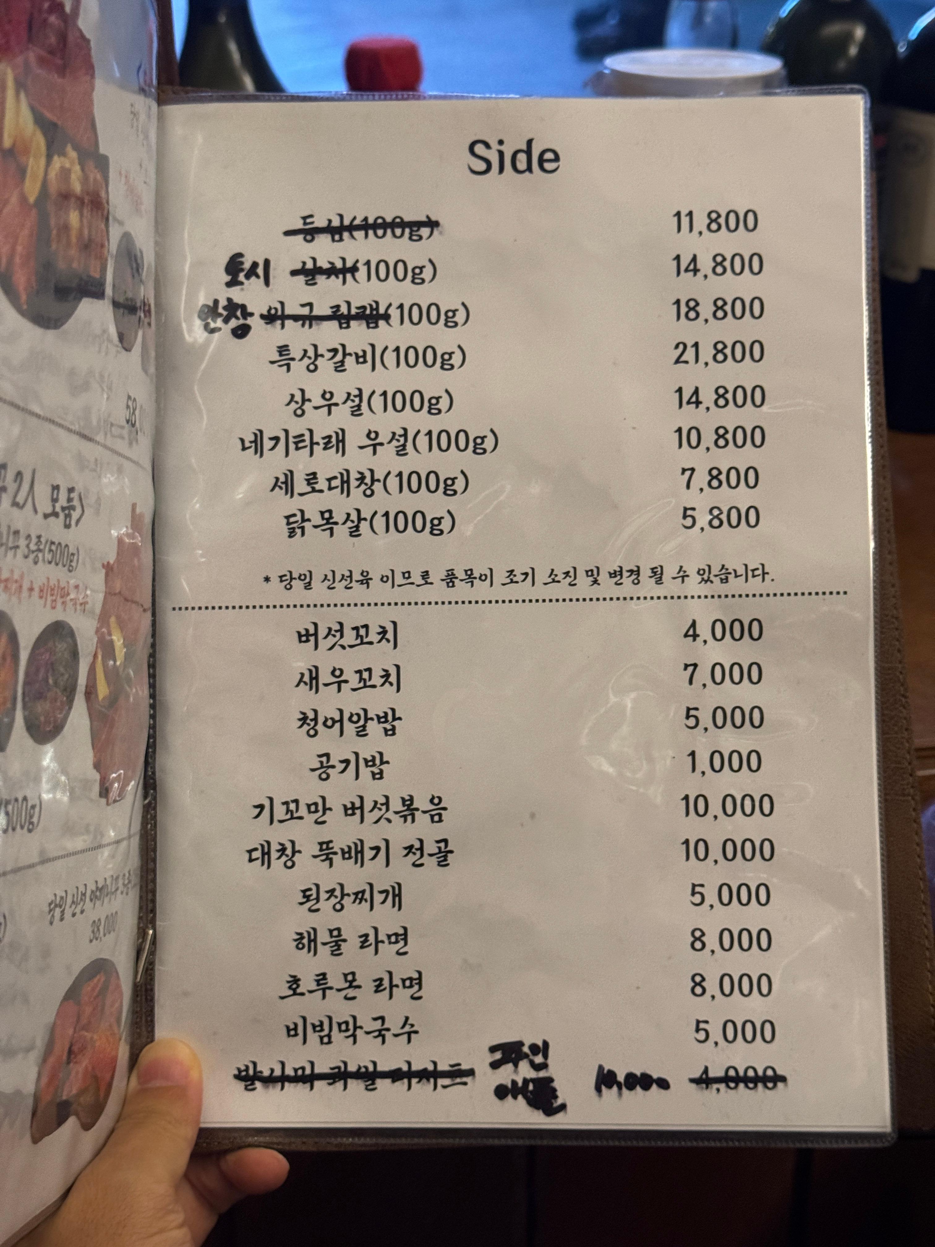 상암동 야끼니꾸 우감 메뉴판2