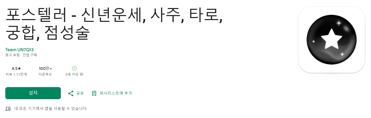 포스텔러