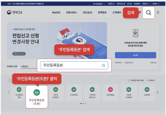 정부24 민원신청