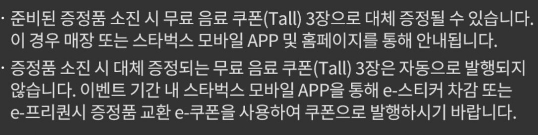 스타벅스 프리퀀시 전량 품절