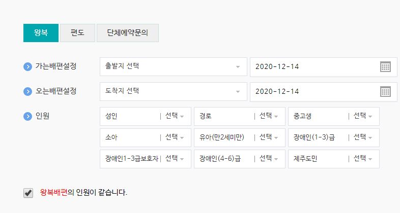 제주도 배편예약방법
