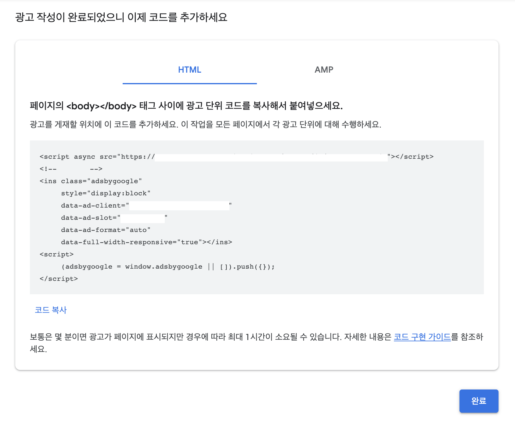 애드센스 광고 코드 추가
