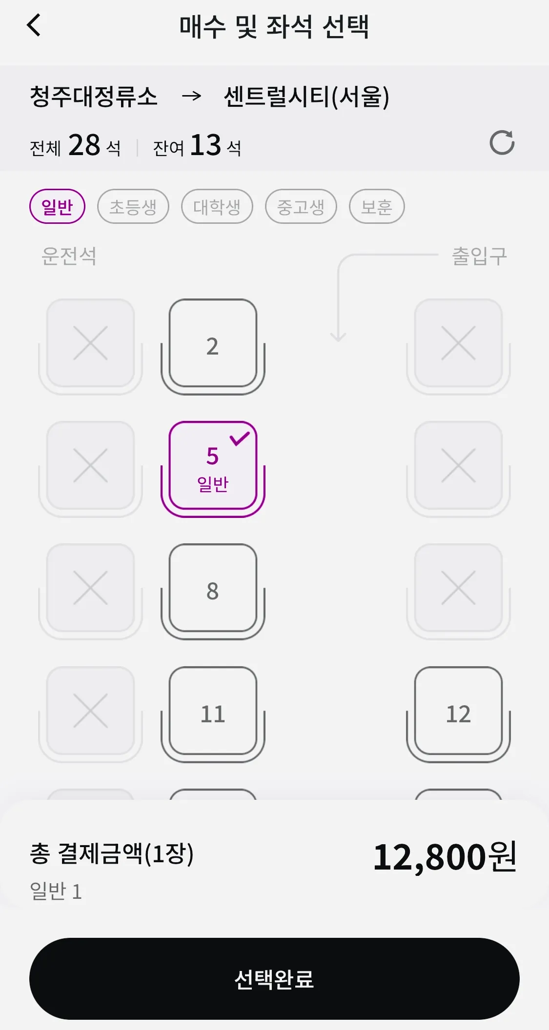 버스에 탑승하신 후 앉을 좌석을 선택하시고 청주대에서 서울 가는 버스 요금 결제