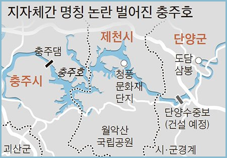 청풍호-충주호