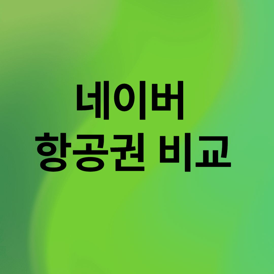 네이버 관련사진