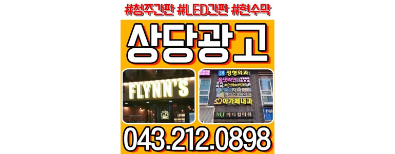 청주 상당구 현수막