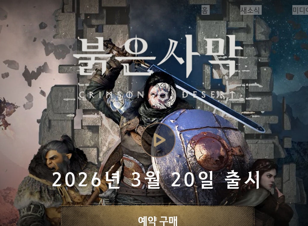 펄어비스 붉은 사막