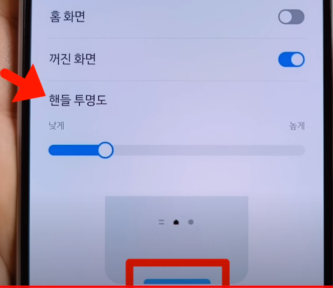 핸들 투명도