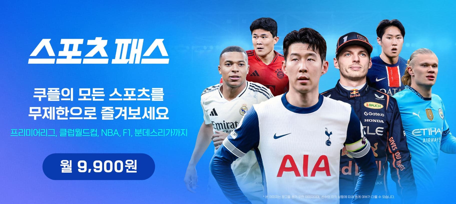 🏆 스포츠패스란? – 스포츠 생중계 전용 채널