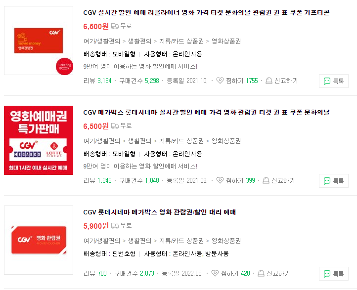 롯데시네마-할인-방법-대리-1