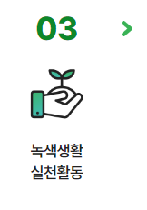 탄소중립실천포인트