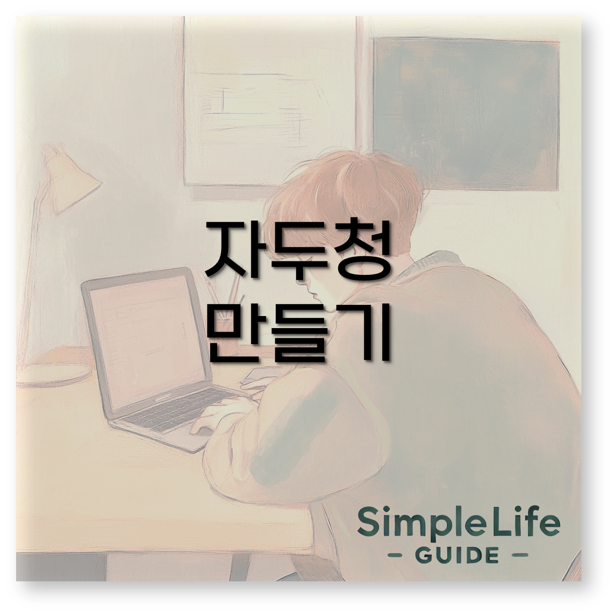 자두청 만들기