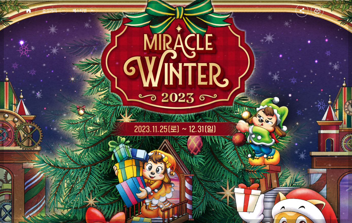 롯데월드 크리스마스 시즌 미라클 윈터 총정리&amp;#44; 퍼레이드&amp;#44; 이벤트 등