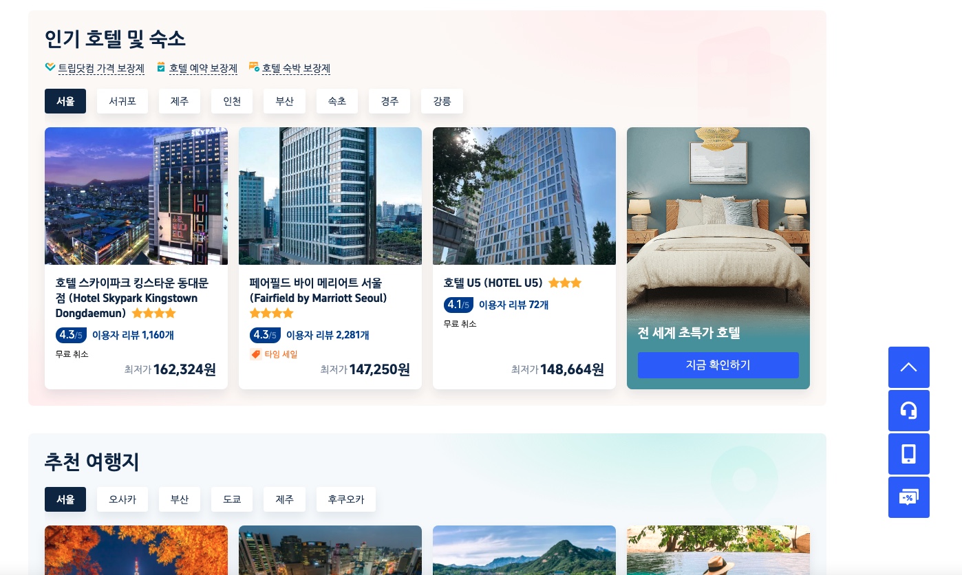 국내호텔-해외호텔-싸게예약하는방법-당일특가-호텔땡처리-사이트-Top5-호텔스닷컴-아고다-시간한정세일