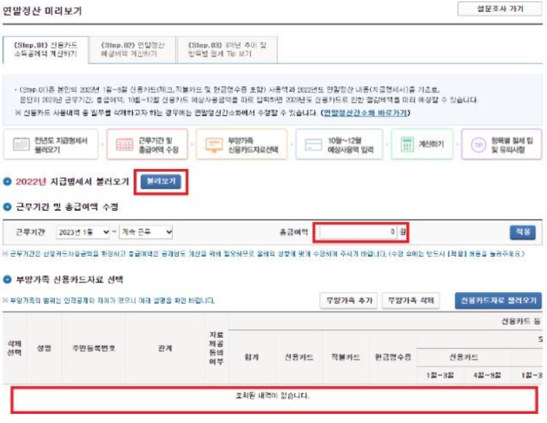 2024 연말정산 미리보기 서비스