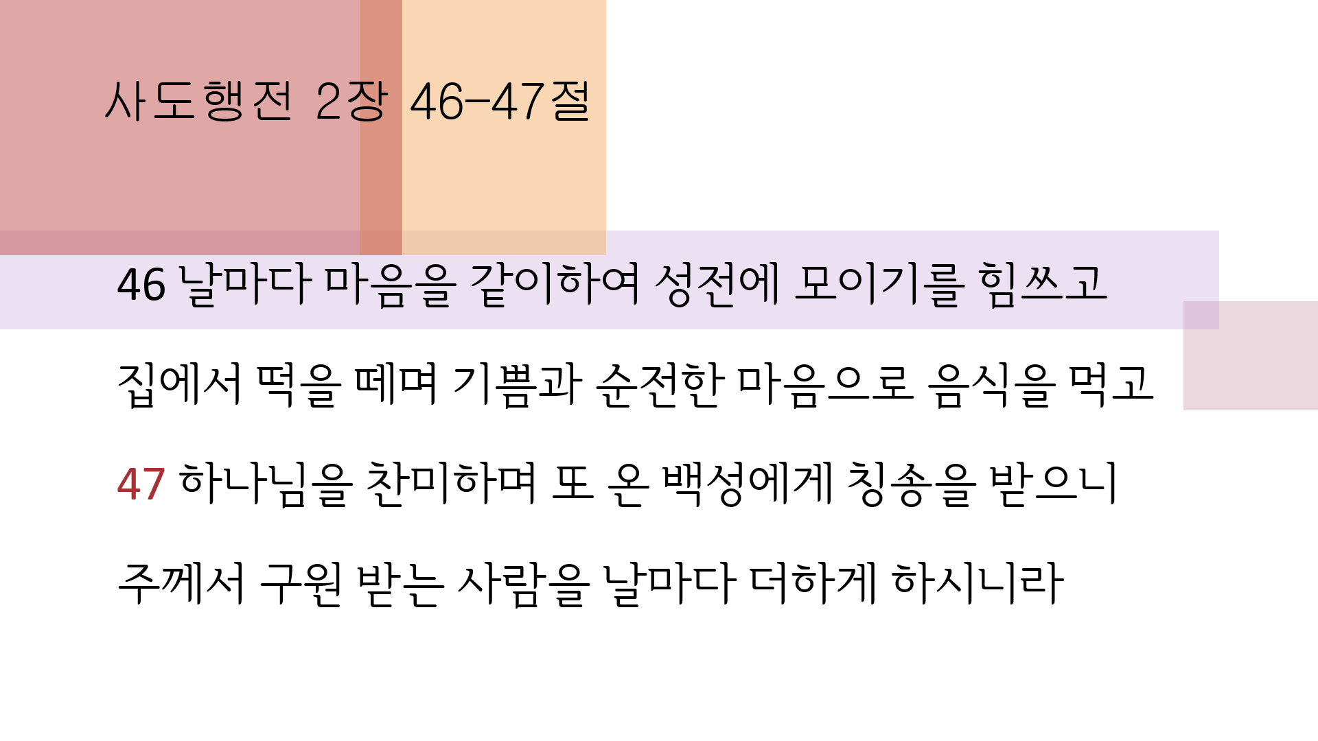 교제의 힘