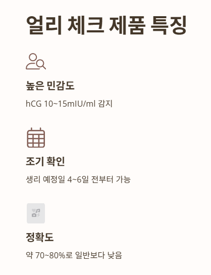 임신테스트기 얼리 체크