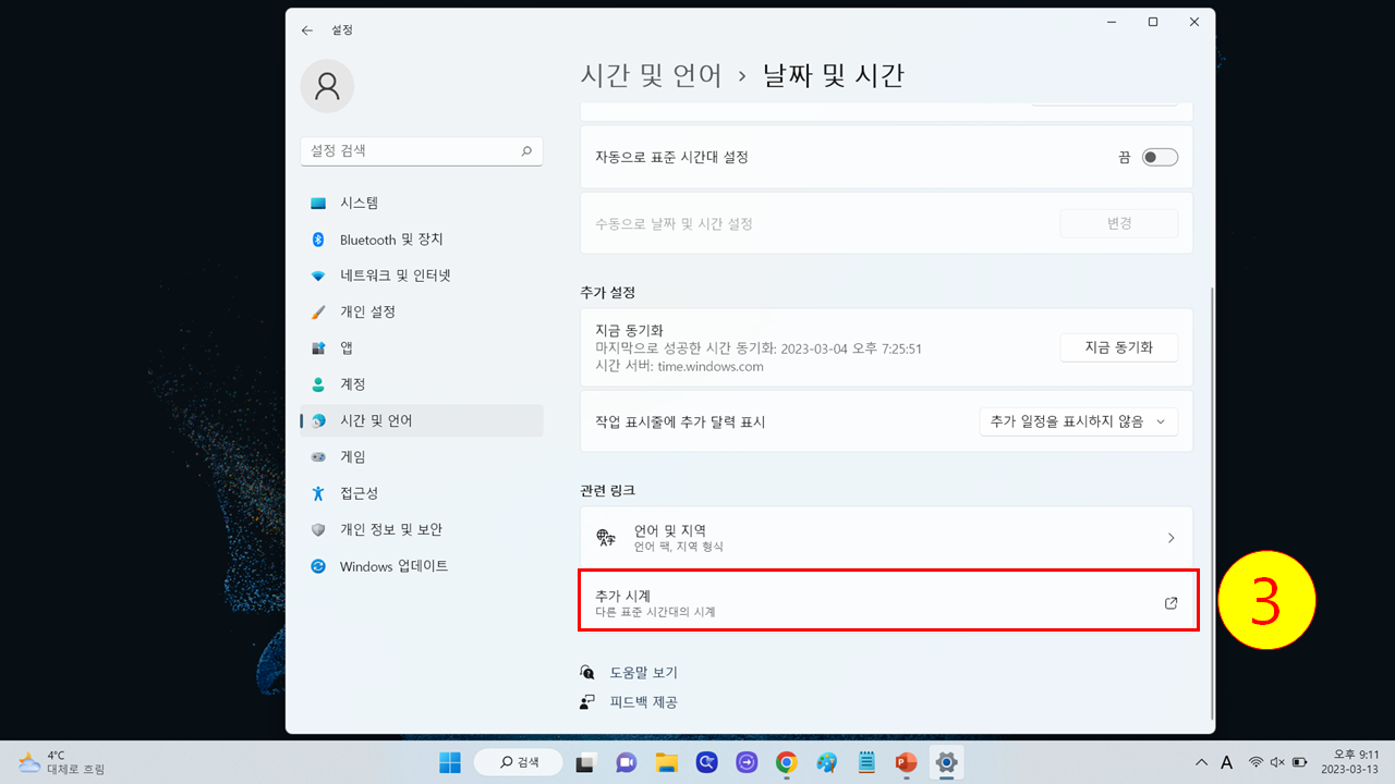 윈도우 바탕화면 날짜에 요일표시 방법