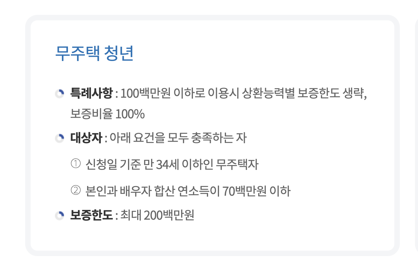 무주택 청년