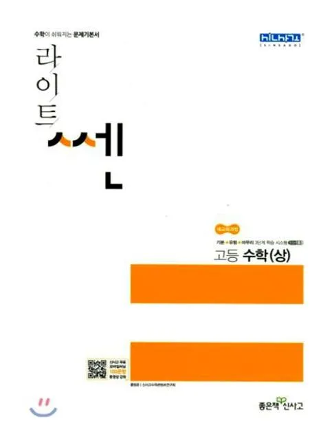 라이트 쎈 고등수학 상 답지