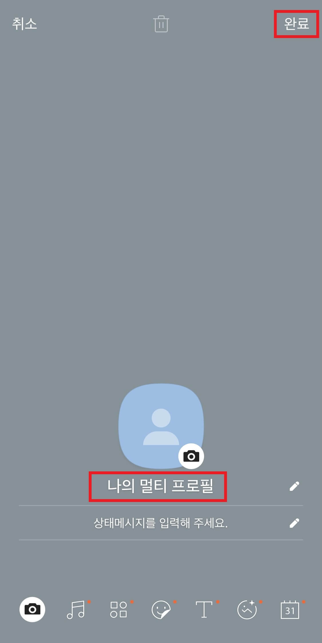 카톡-멀티-프로필-설정