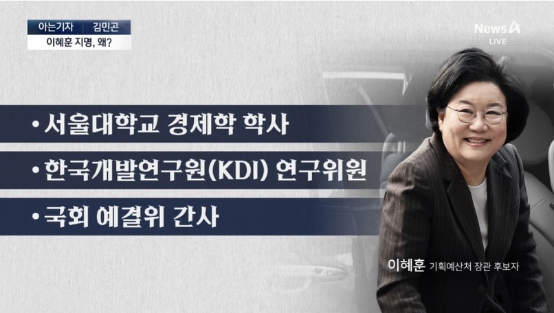 이재명 정부 기획예산처장관 후보자 이혜훈 지명