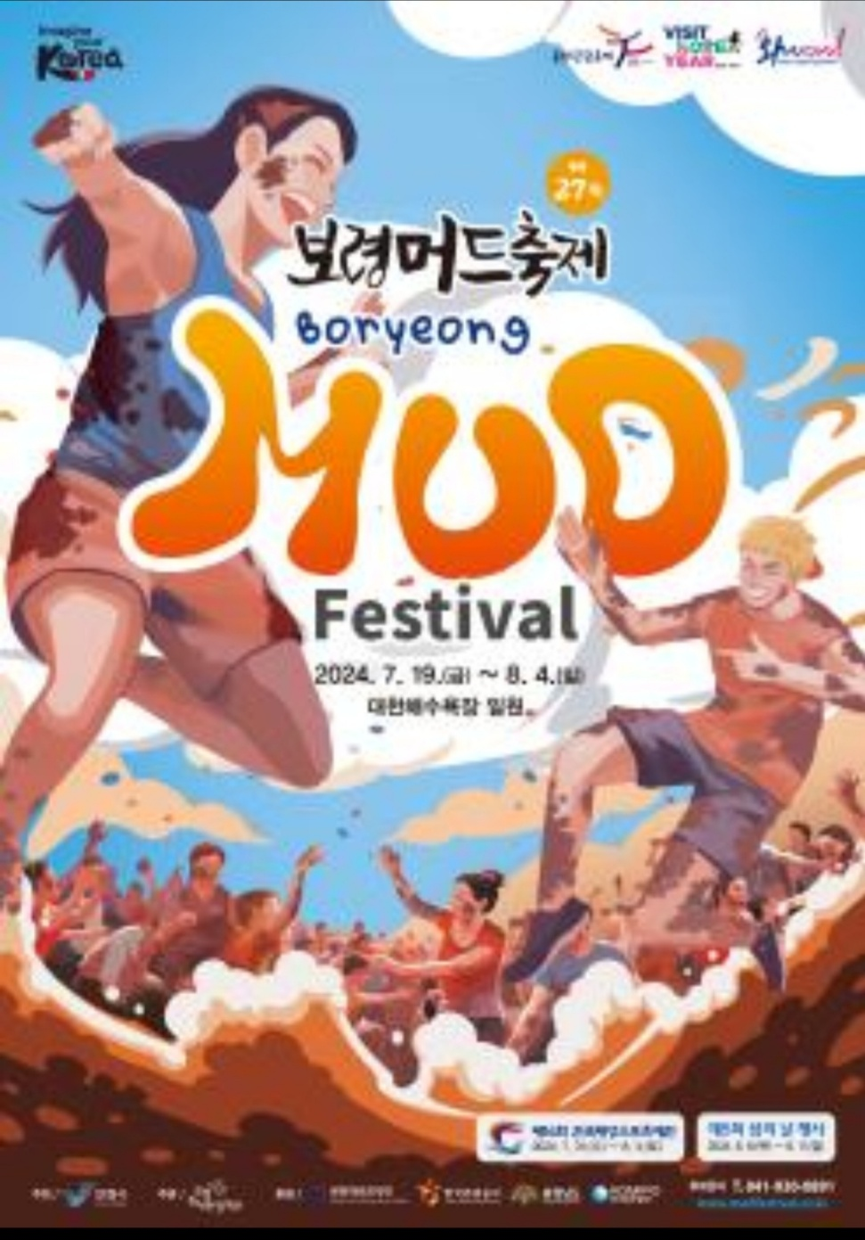 2024보령머드축제
