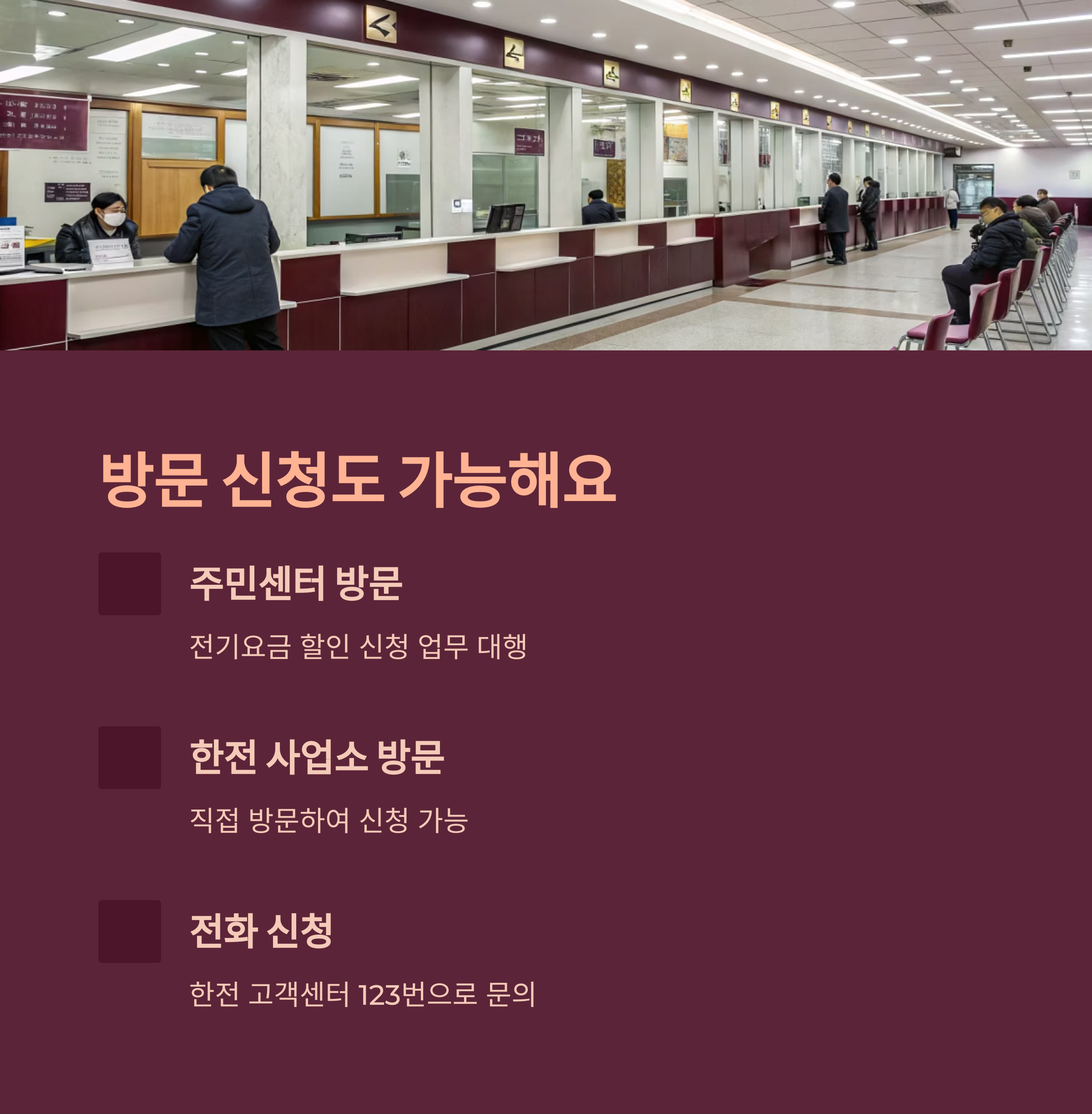 전기요금 할인